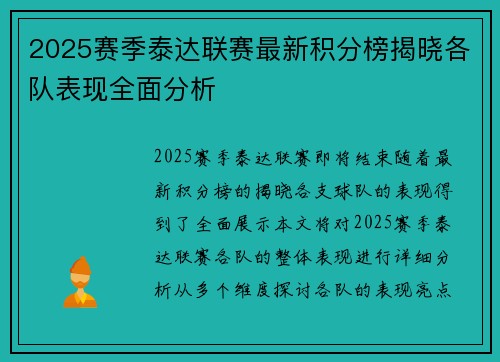 2025赛季泰达联赛最新积分榜揭晓各队表现全面分析