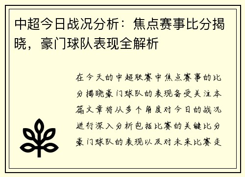 中超今日战况分析：焦点赛事比分揭晓，豪门球队表现全解析