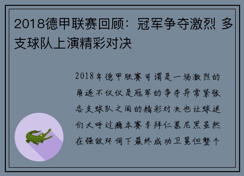2018德甲联赛回顾：冠军争夺激烈 多支球队上演精彩对决
