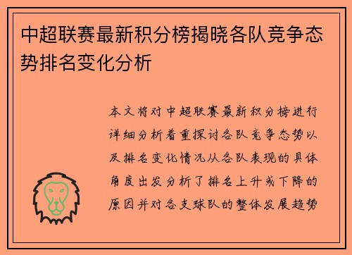 中超联赛最新积分榜揭晓各队竞争态势排名变化分析