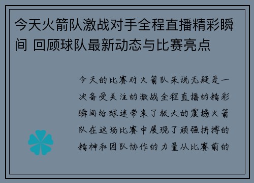 今天火箭队激战对手全程直播精彩瞬间 回顾球队最新动态与比赛亮点