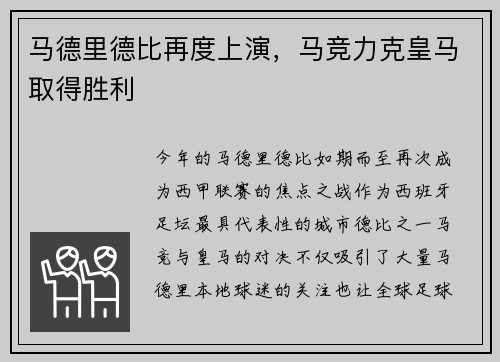 马德里德比再度上演，马竞力克皇马取得胜利